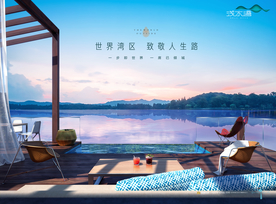 旅游 地产 广告