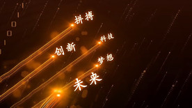 年会励志开场光线AE模板