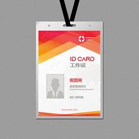 地产中介工作证