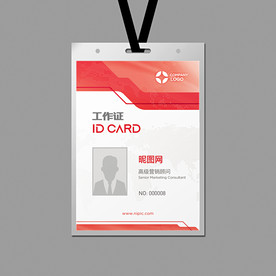 红色工作证