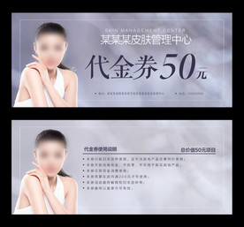 皮肤管理体验卡