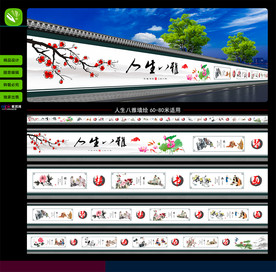 人生八雅墙绘