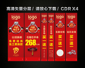 婚庆珠宝节柱子单页海报展板展架