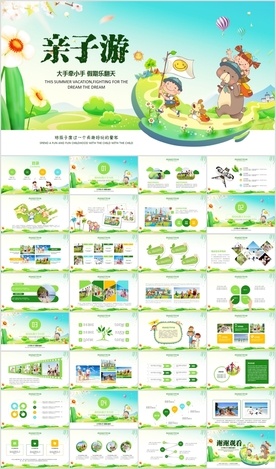 幼儿园小学亲子活动秋游PPT