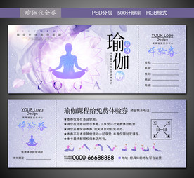 瑜伽体验券