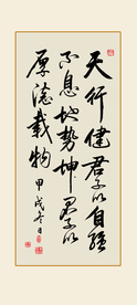 励志书法