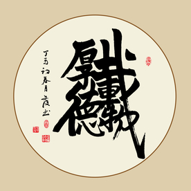 书法