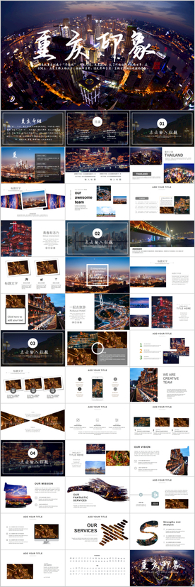 重庆印象旅游宣传相册PPT模板