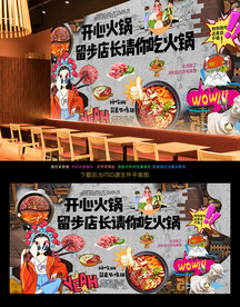 火锅背景墙
