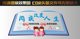 阅读文化墙 阅读室文化墙