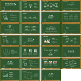 高档专业现代信息教学说课PPT