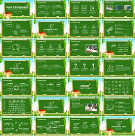 高档专业现代信息教学说课PPT