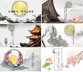 水墨中国风公开课PPT