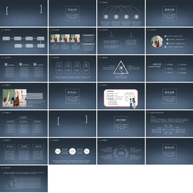 高档专业现代信息教学说课PPT