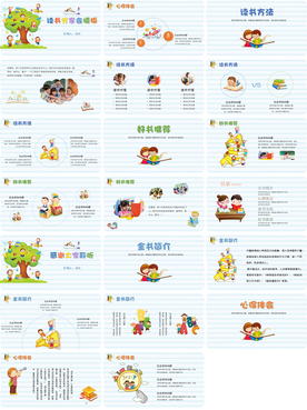 幼儿园小学家长会主题教育ppt