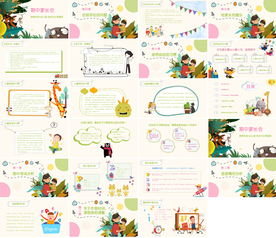 幼儿园小学家长会主题教育ppt