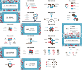高档教育公开课教师说课PPT