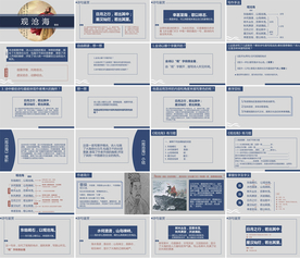 高档教育公开课教师说课PPT