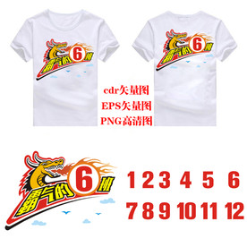 喷火的龙霸气各班班服图案