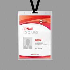 红色工作证