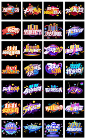 天猫双11全球狂欢节c4d字体