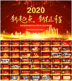 年度颁奖典礼PPT