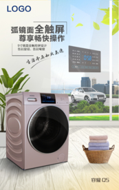 容声 洗衣机 卖点海报