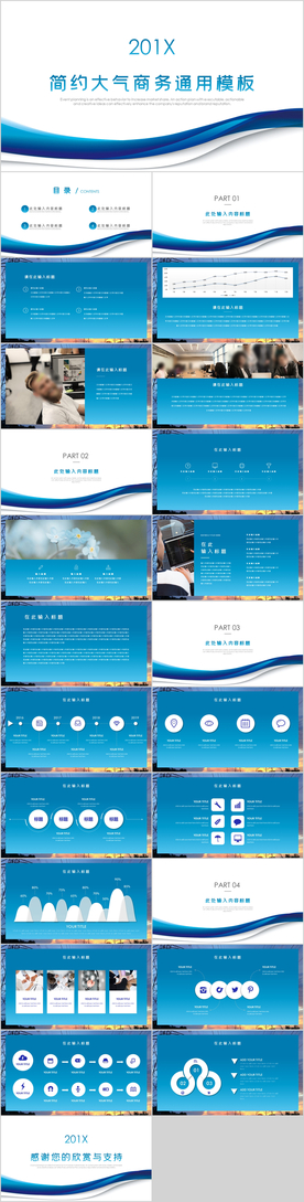 商务通用PPT