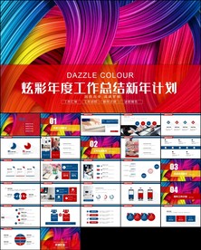 人事部行政部年终工作总结PPT