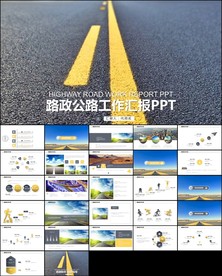 中国公路路政交通道路建设PPT
