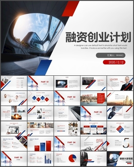 融资创业计划公司简介PPT