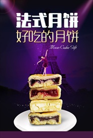 法式月饼海报