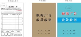 广告公司收款收据单