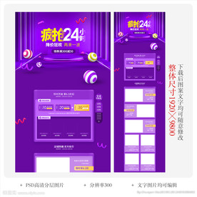 淘宝双11大促电脑PC首页装修