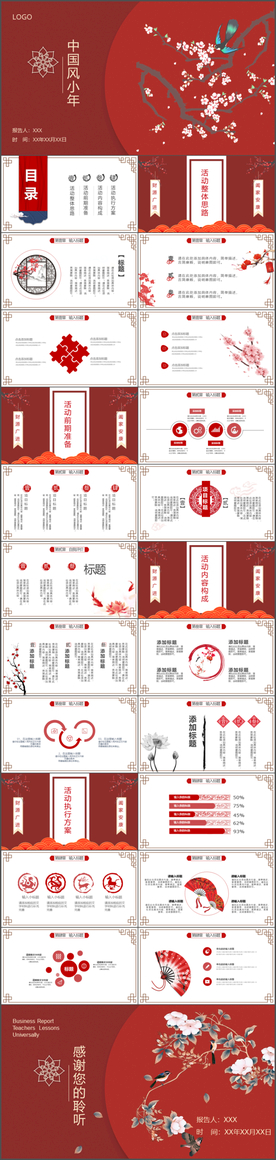 红色中国风传统节日小年PPT模