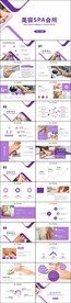 美容护肤美体SPA养生ppt
