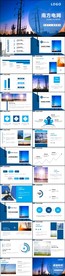 中国南方电网工作通用PPT