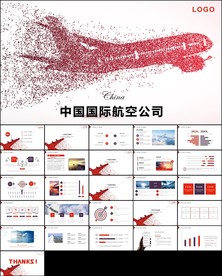 中国国际航空飞机PPT模板