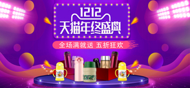 淘宝双12年终盛典促销海报素材