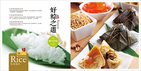 粽子画册内页