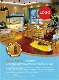 烘焙店宣传单