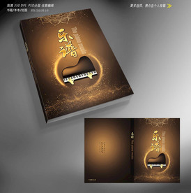 钢琴音乐封面设计