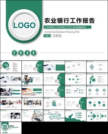 农业银行农行工作总结汇报ppt