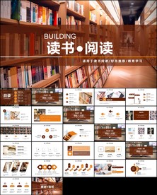 好书推荐阅读快乐教育培训PPT