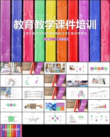 教育教学教师说课教学ppt