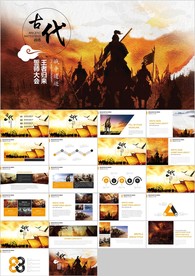 水墨中国风赢战天下古代战争战场