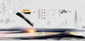 写意中式水墨地产