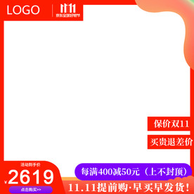 京东淘宝双11促销主图双十一图