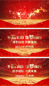 大气年终颁奖片头