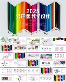 教育培训教学设计公开课PPT